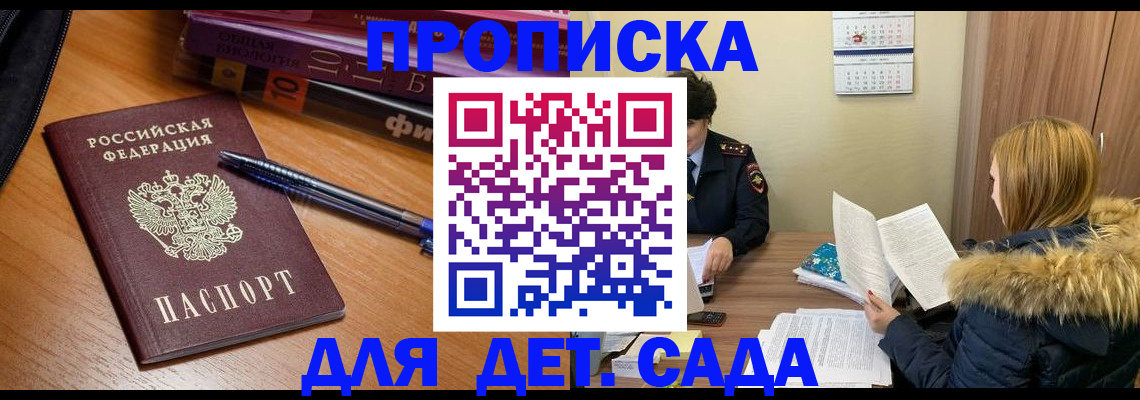 прописка штамп в Березниках