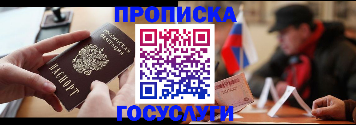 прописка для работы в Березниках